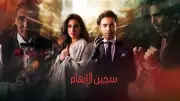 قناة مشفرة تبدأ عرض مسلسل 