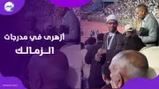 شيخ أزهري في مدرجات الزمالك يثير جدلاً واسعاً على مواقع التواصل