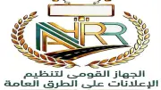 مهام الجهاز القومي لتنظيم الإعلانات على الطرق العامة واختصاصاته