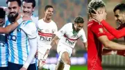 مواعيد مباراتي الأهلي وبيراميدز والزمالك وإنبي في الدوري اليوم الإثنين