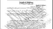 تعديل المخطط التفصيلي لمدينة السنبلاوين في الجريدة الرسمية