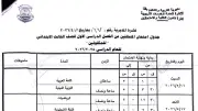 اعتماد جداول امتحانات نهاية العام لصفوف النقل والشهادة الإعدادية بقنا