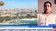 خبير علاقات دولية: قمة جدة تهدف لإعادة صياغة أمن الخليج وسط توترات إقليمية