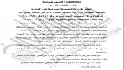 رفع عمولة الخدمات وتعديل لائحة جمعية زراعية بالإسماعيلية