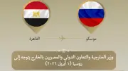 وزير الخارجية المصري يزور موسكو لتعزيز التعاون الثنائي ومناقشة القضايا الإقليمية