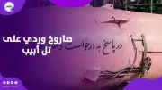 الحرس الثوري الإيراني يطلق صاروخاً وردياً على تل أبيب استجابة لنداء طفلة