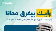 مبادرة لتقييم الخدمات الإذاعية للركاب بالخط الثالث لمترو الأنفاق