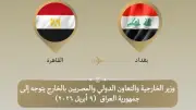 وزير الخارجية المصري يزور العراق الخميس للتشاور حول المستجدات الإقليمية
