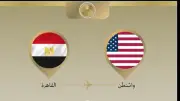 وزير الخارجية المصري يتوجه لواشنطن لتعزيز الشراكة الاستراتيجية مع الولايات المتحدة
