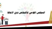 إيمان كريم: تعاون مع وزارة العدل لإدراج حقوق ذوي الإعاقة في قانون الأحوال الشخصية