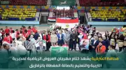 محافظ الشرقية يشهد ختام مهرجان العروض الرياضية للتعليم ويؤكد على اكتشاف المواهب