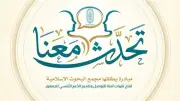 مجمع البحوث الإسلامية يطلق مبادرة 'تحدث معنا' لتقديم الدعم النفسي للمواطنين