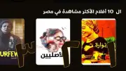 فيلم 'نوارة' يتصدر المشاهدات على 'Watch it' بعد أسبوع من طرحه ويلمس قضايا اجتماعية