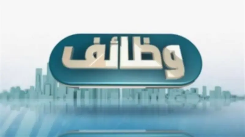 المالية تعلن وظيفة قيادية لمتابعة الدفع الإلكتروني حتى 11 يونيو