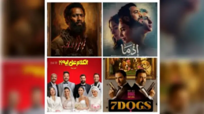 121.4 مليون جنيه إيرادات أفلام عيد الأضحى في أحدث إحصاء