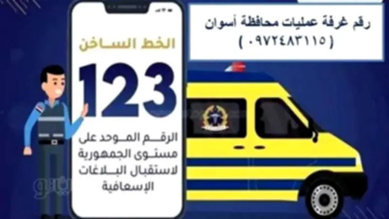 محافظ أسوان يرفع الاستعداد القصوى بعد تعطل خط الإسعاف 123