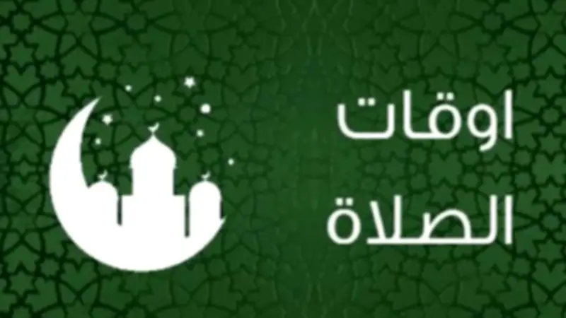 مواقيت الصلاة في مصر اليوم الأربعاء 13 مايو 2026