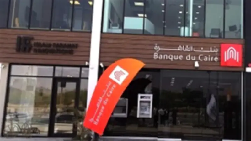 وديعة بنك القاهرة بعائد يصل 15.40% يُصرف مقدمًا