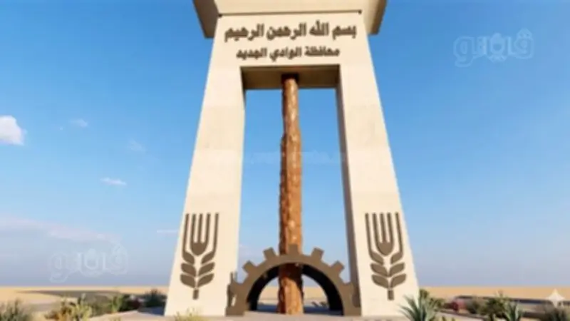 الوادي الجديد تعلن عن 155 فرصة عمل للشباب بالشركات الاستثمارية