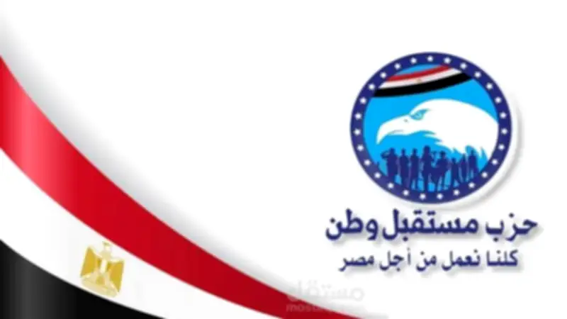 حزب مستقبل وطن يُجري تعديلات تنظيمية واسعة في 17 محافظة