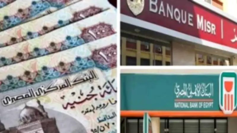 عودة شهادات الـ 17.25% لامتصاص السيولة في البنوك المصرية