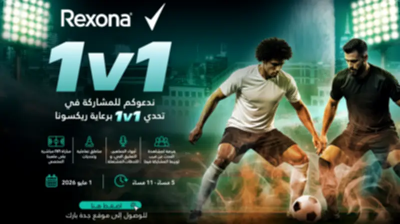 تحدي 1v1 من ريكسونا في جدة لربح تذكرة كأس العالم 2026