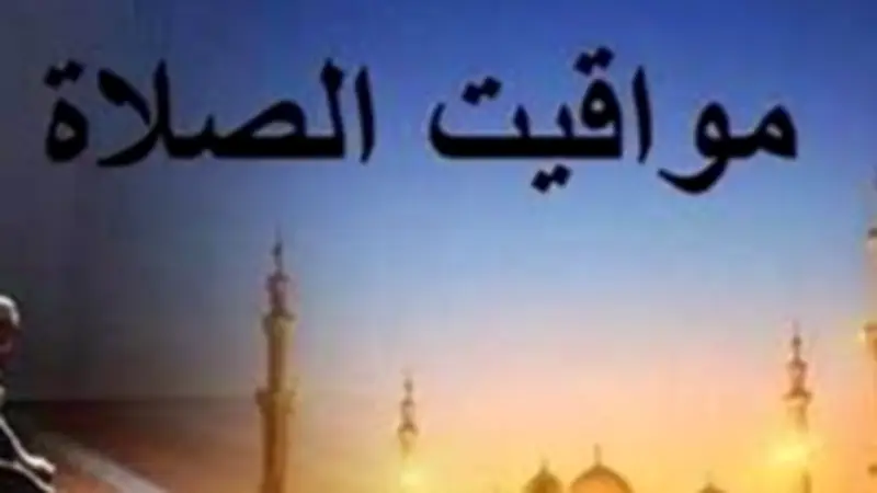 مواقيت الصلاة اليوم السبت 2 مايو 2026 في القاهرة والمحافظات