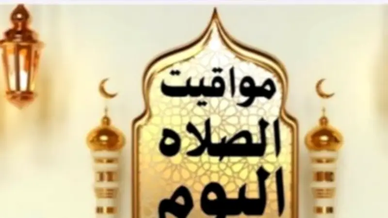 مواقيت الصلاة اليوم في مصر الأربعاء 20 مايو 2026 لجميع المحافظات