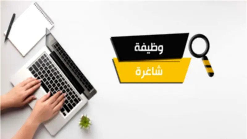 وظائف شاغرة برواتب تصل إلى 20 ألف جنيه في 3 محافظات.. اعرف شروط التقديم