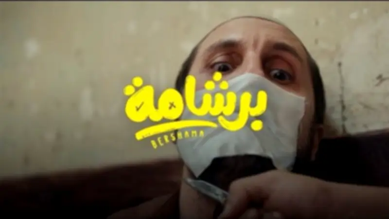 برشامة يقترب من 200 مليون جنيه في البوكس أوفيس المصري