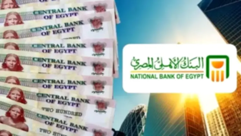 شهادات البنك الأهلي 2026.. عوائد تصل 22% وحلول إدخارية متنوعة