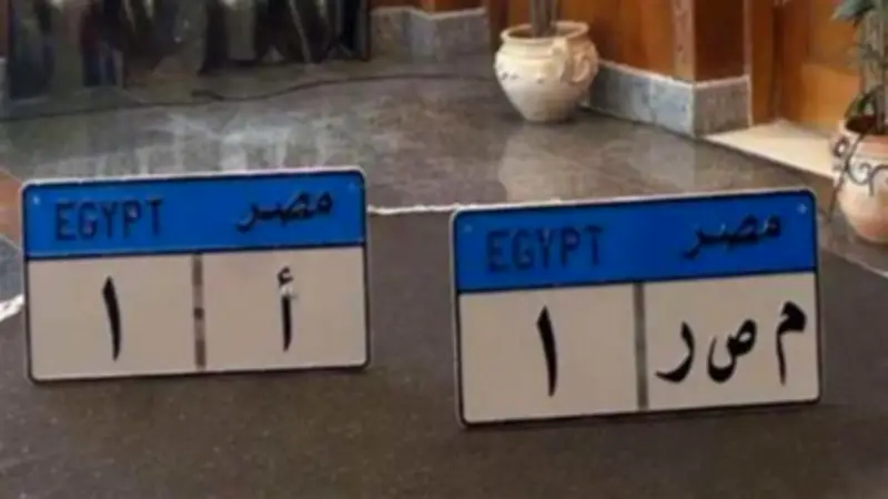 كيف تحصل على لوحة أرقام مميزة لسيارتك 2026؟.. الشروط والخطوات