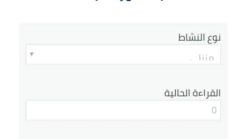 خطوات الاستعلام عن فاتورة مياه مايو 2026 برقم العداد