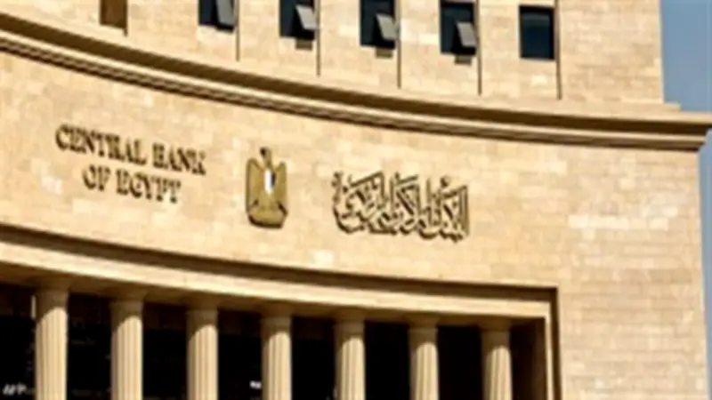 توقعات اجتماع البنك المركزي الثالث 2026.. هل يثبت الفائدة؟