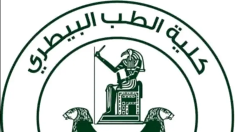 مبادرة مجلة الطب البيطري بجامعة القاهرة للإعفاء من رسوم نشر الأبحاث حتى يونيو 2026