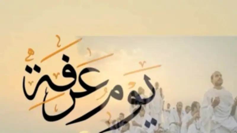 موعد وقفة عرفات وعيد الأضحى 2026 فلكياً في مصر