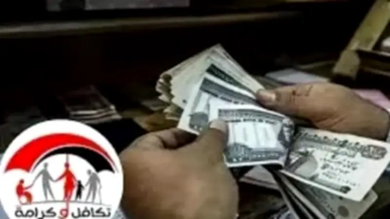 موعد صرف معاشات تكافل وكرامة مايو 2026.. رابط الاستعلام المباشر