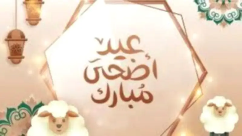موعد إجازة عيد الأضحى 2026 وعدد أيام الإجازة الرسمية في مصر