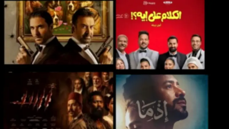 مواجهة سينمائية نارية في عيد الأضحى 2026: محمد رمضان وعز وكريم عبد العزيز وأحمد داود يتنافسون