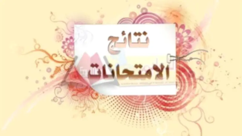 موعد نتيجة الصف الثالث الابتدائي بالقاهرة 2026 وتفاصيل التصحيح