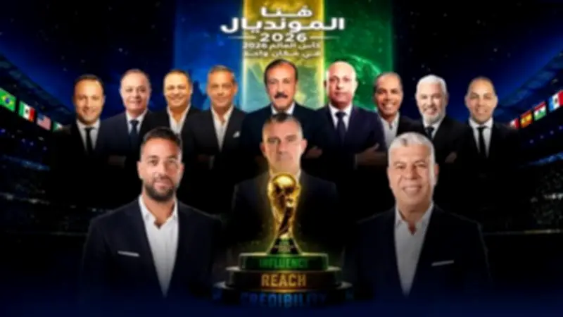 تغطية خاصة لمونديال 2026 على قناة النهار مع نجوم التحليل