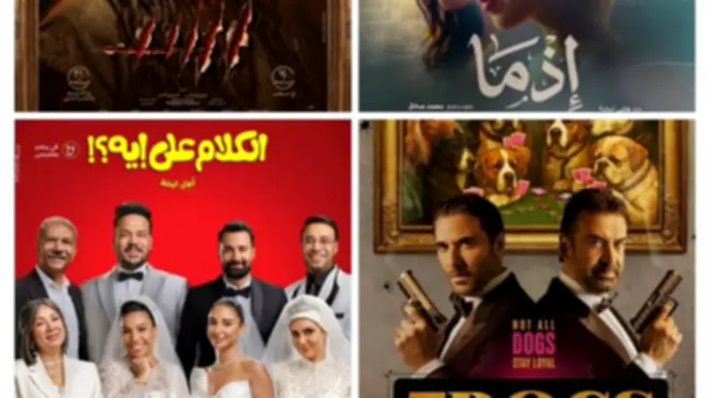 ناقد فني: موسم عيد الأضحى 2026 الأكثر تنوعاً و«إذما» أمام المغامرة الأكبر