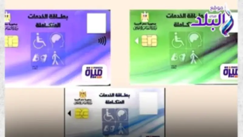 كارت الخدمات المتكاملة 2026: خطوات الحجز والكشف والمزايا الكاملة