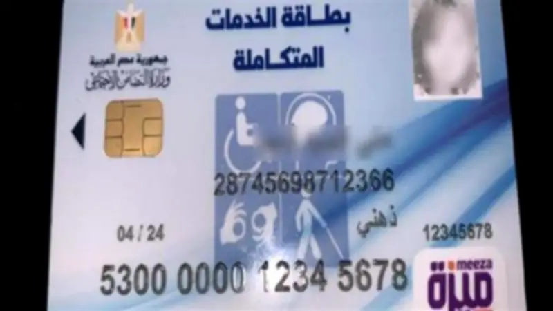 خطوات حصول فاقدي البصر على كارت الخدمات المتكاملة 2026