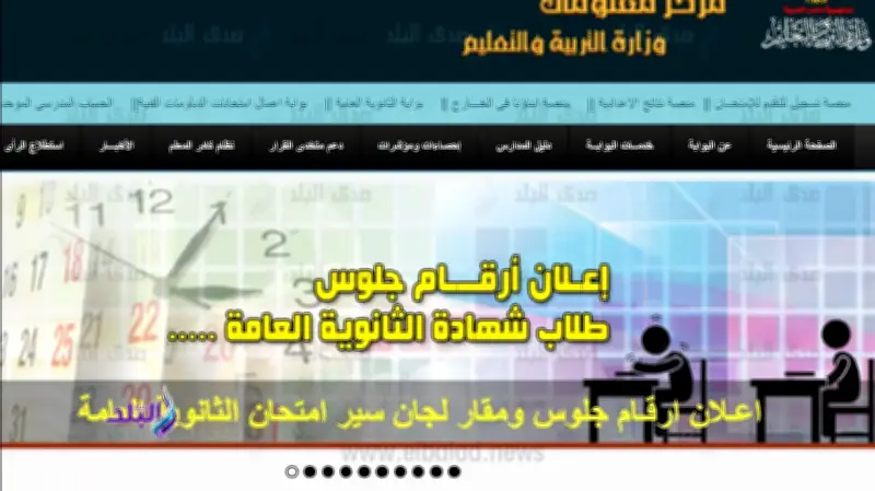 موعد إعلان أرقام جلوس الثانوية العامة 2026 ورابط الاستعلام