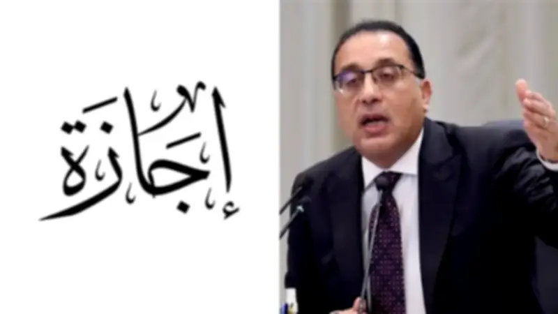 موعد عودة الموظفين والبنوك والمدارس للعمل بعد إجازة عيد الأضحى 2026