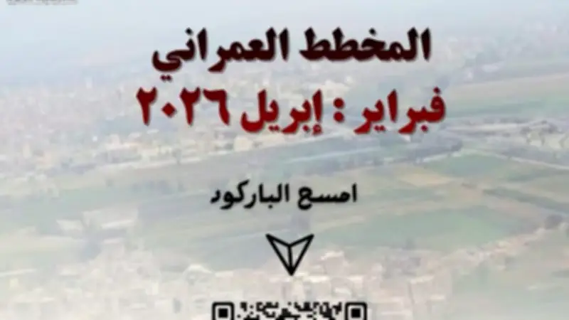 اعتماد مخططات استراتيجية وأحوزة عمرانية لـ207 قرية وعزبة بالشرقية