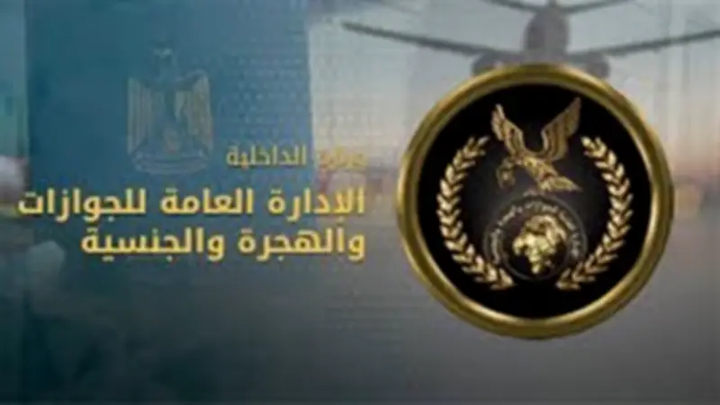 الداخلية تأذن لـ21 مواطناً بالحصول على جنسيات أجنبية مع احتفاظهم بالمصرية
