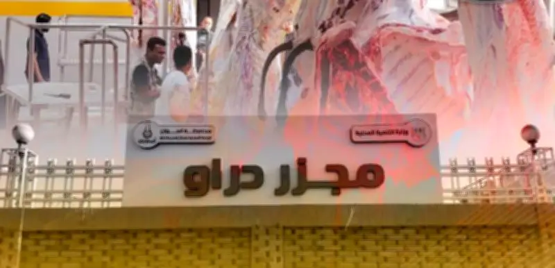 التشغيل التجريبي لمجزر دراو بأسوان بتكلفة 21.7 مليون جنيه