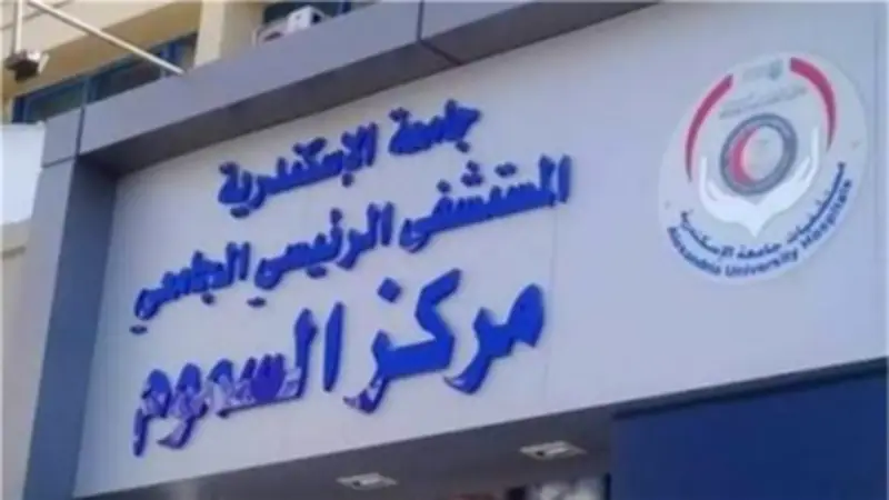 22 حالة تسمم بمستشفيات جامعة الإسكندرية في أول أيام عيد الأضحى